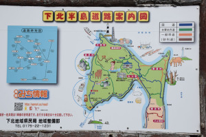 下北半島案内